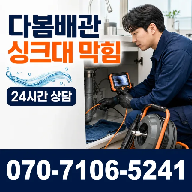 전북 부안군 줄포면 원신아랫길 싱크대막힘 상담 이미지 1