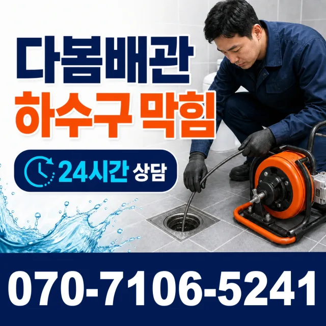 전북 부안군 줄포면 원신아랫길 싱크대막힘 상담 이미지 2