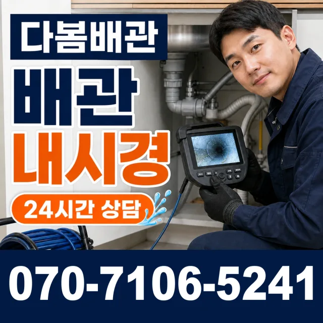 전북 부안군 줄포면 원신아랫길 싱크대막힘 상담 이미지 3