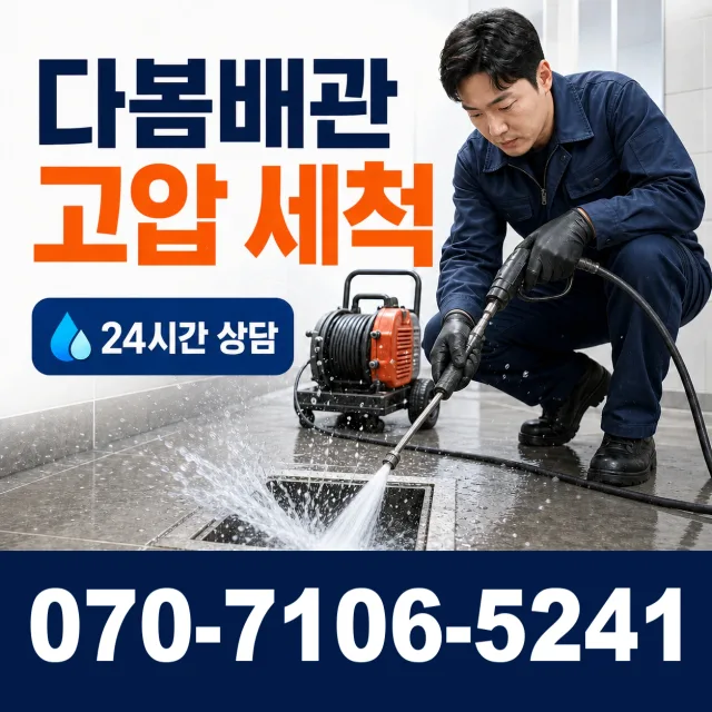 전북 부안군 줄포면 원신아랫길 싱크대막힘 상담 이미지 4