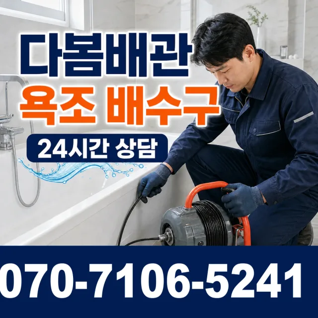 전북 부안군 줄포면 원신아랫길 싱크대막힘 상담 이미지 6