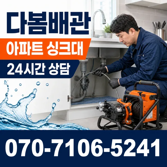 전북 부안군 줄포면 원신아랫길 싱크대막힘 상담 이미지 7